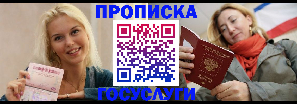 прописка гарантия в Оренбургской области