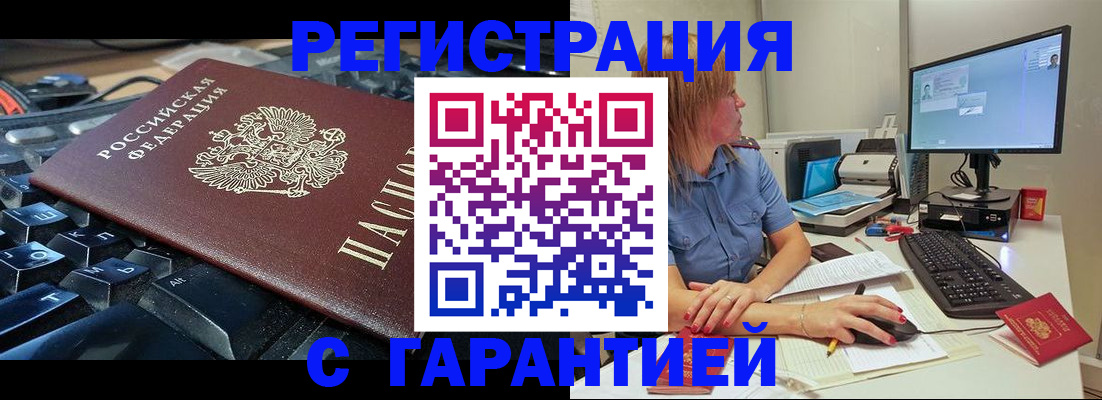 временная регистрация недорого в Оренбургской области