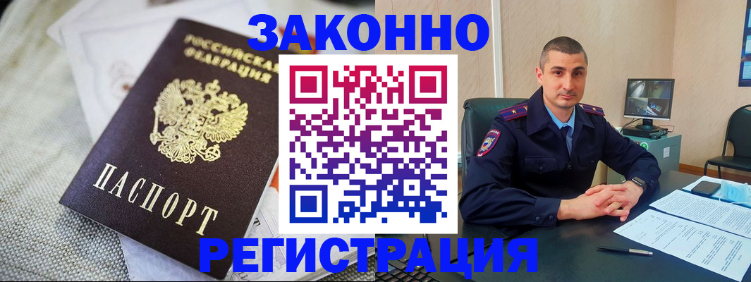 прописка 2025 в Оренбургской области
